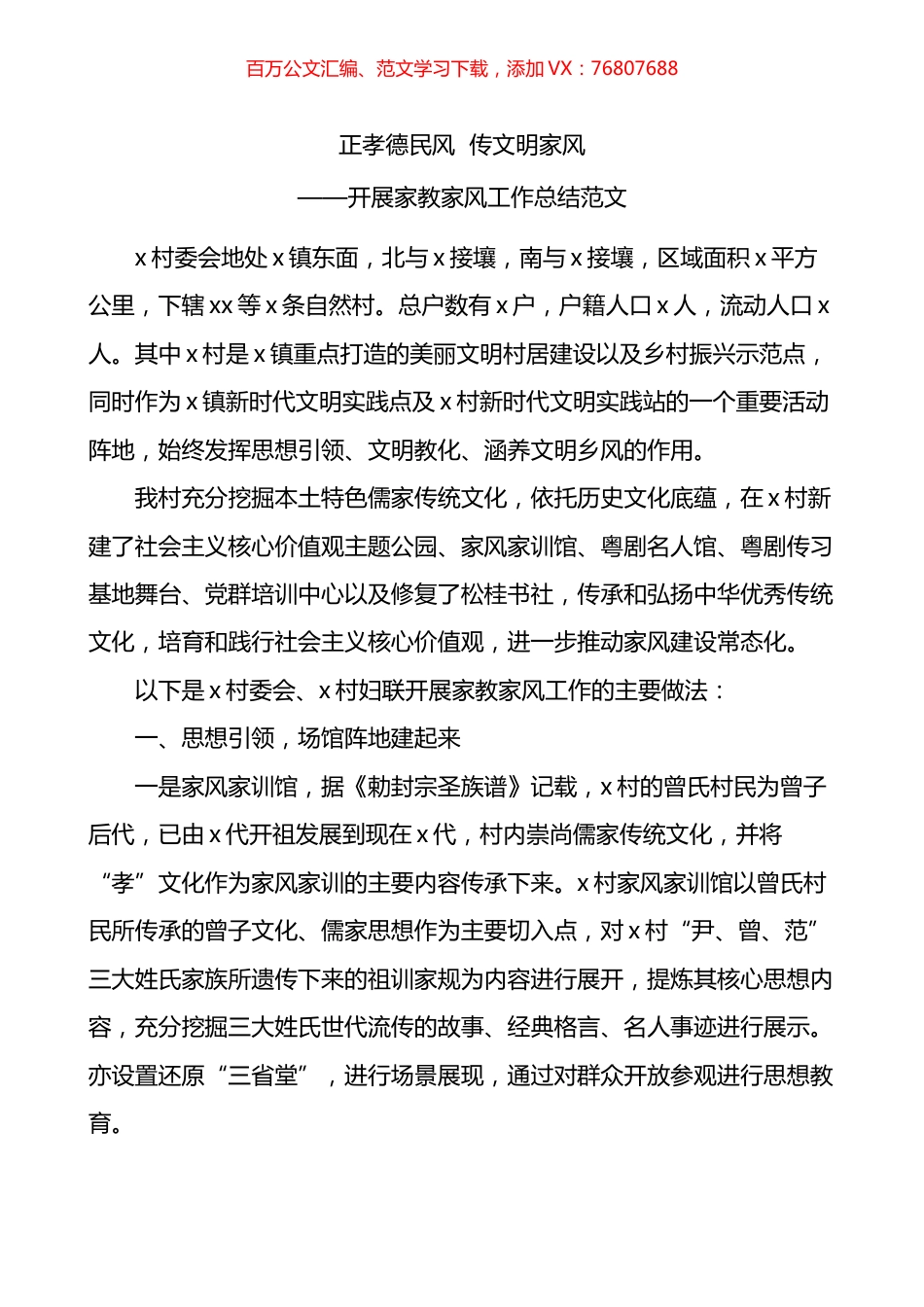 村开展家教家风工作总结.docx_第1页