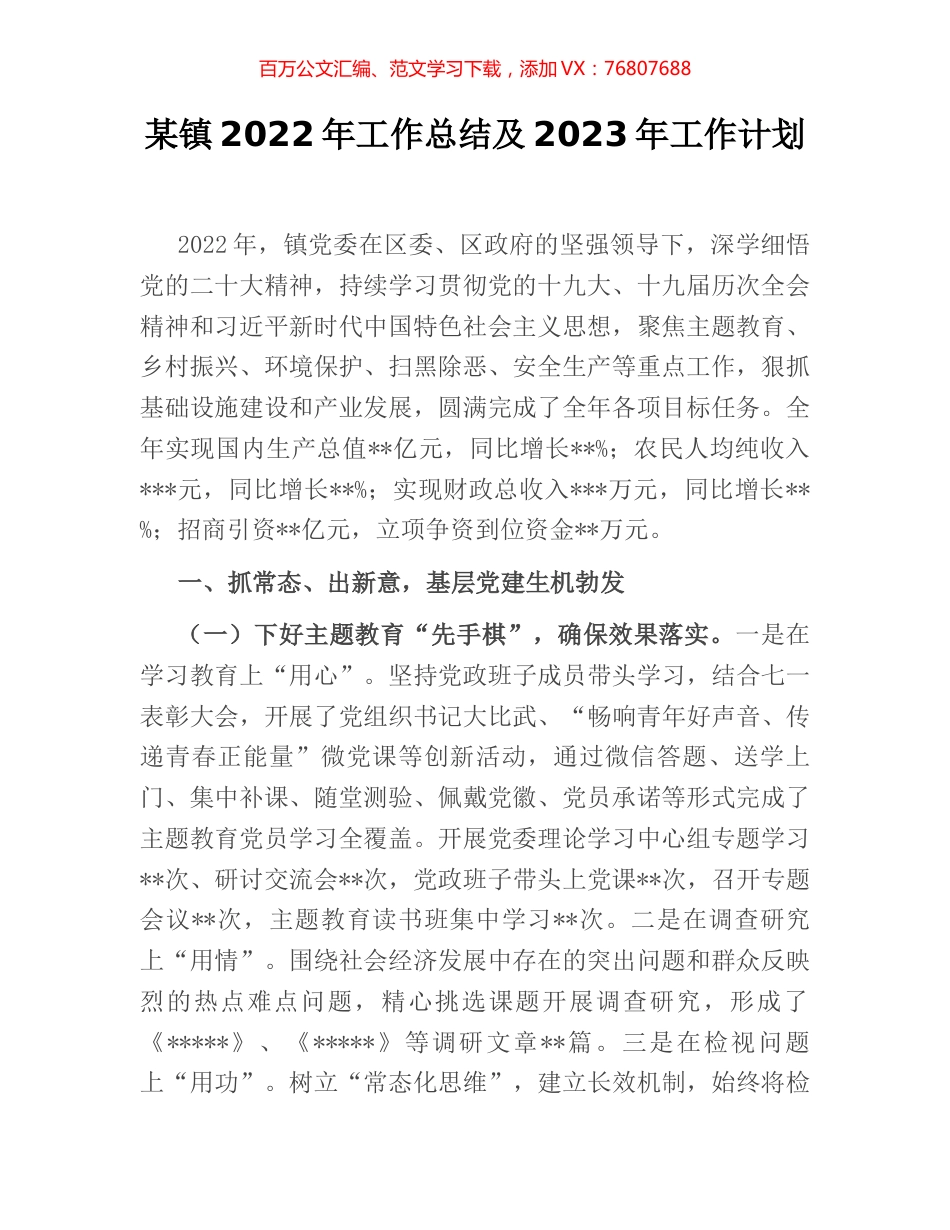 某镇2022年工作总结及2023年工作计划 (2).docx_第1页