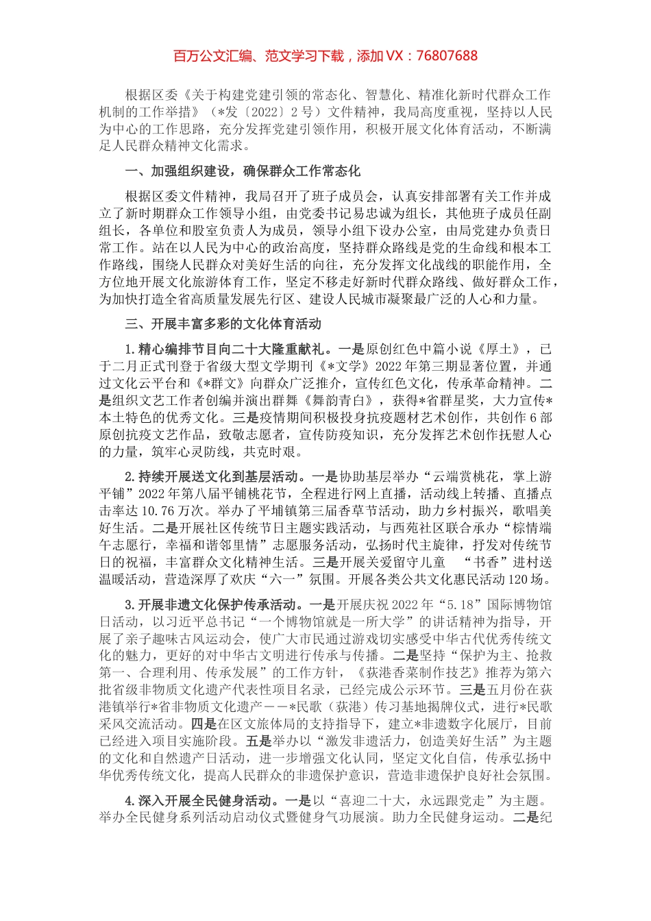区文化旅游体育局上半年群众工作开展情况总结.docx_第1页