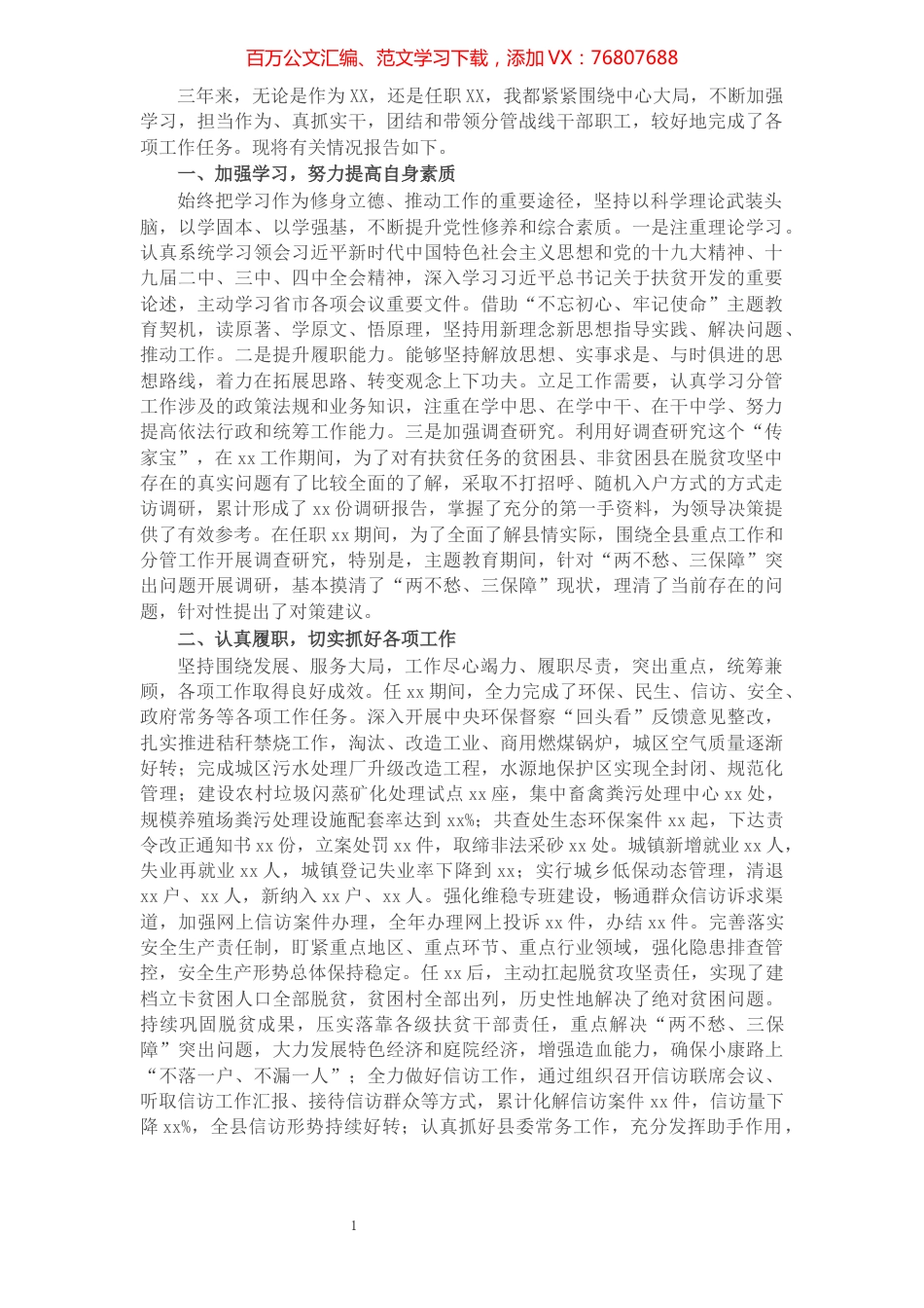 县委副书记近三年思想工作总结.docx_第1页
