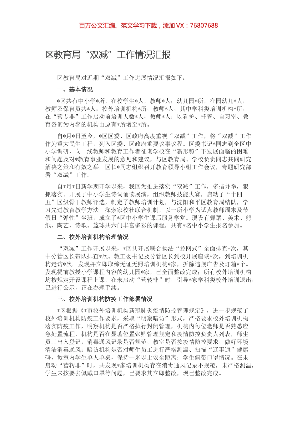 区教育局“双减”工作情况汇报.docx_第1页