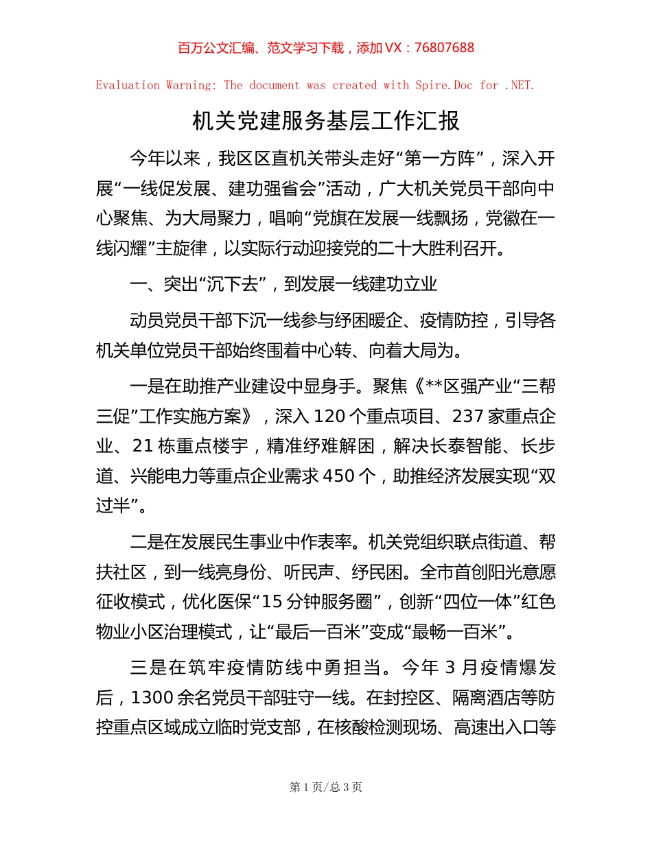 机关党建服务基层工作汇报【稿子汇】.docx_第1页