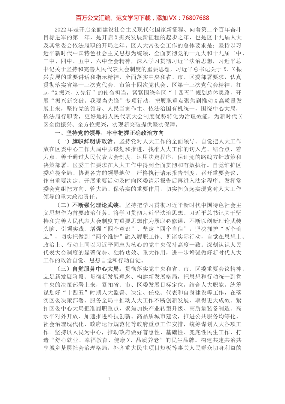 区人大常委会2022年工作要点及安排.docx_第1页