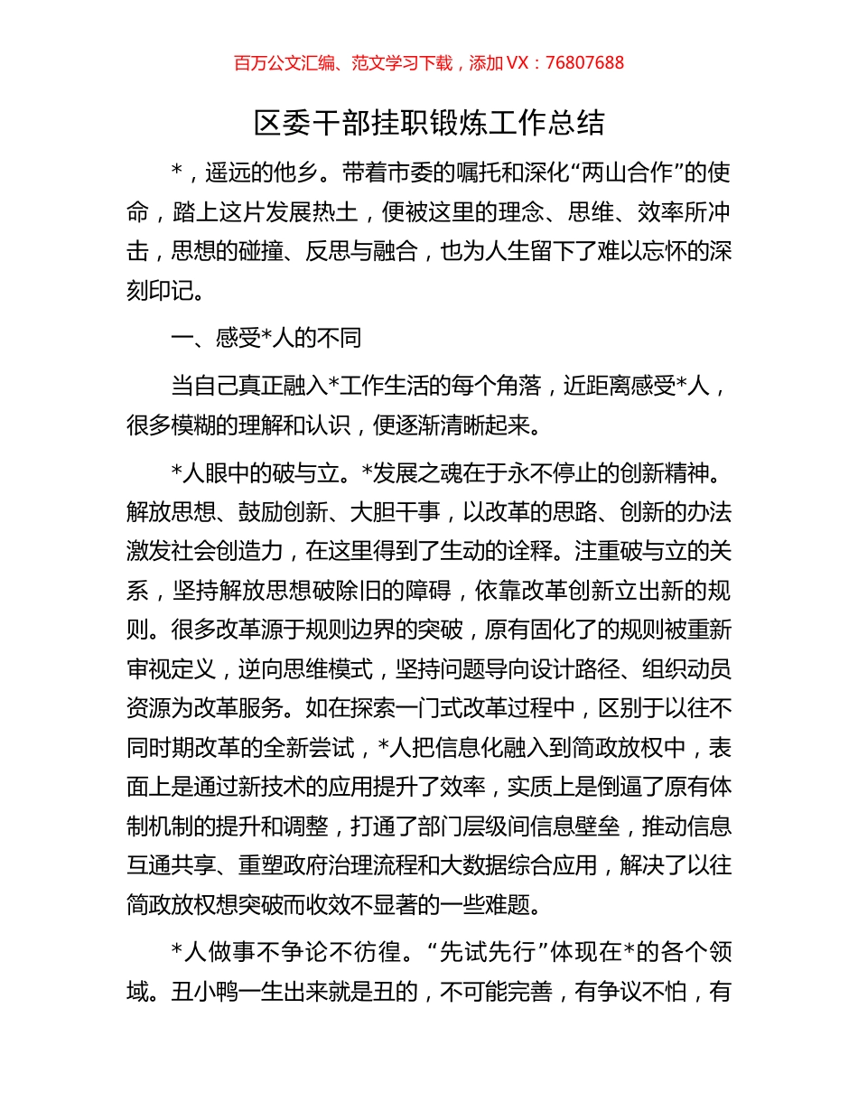 区委干部挂职锻炼工作总结.docx_第1页