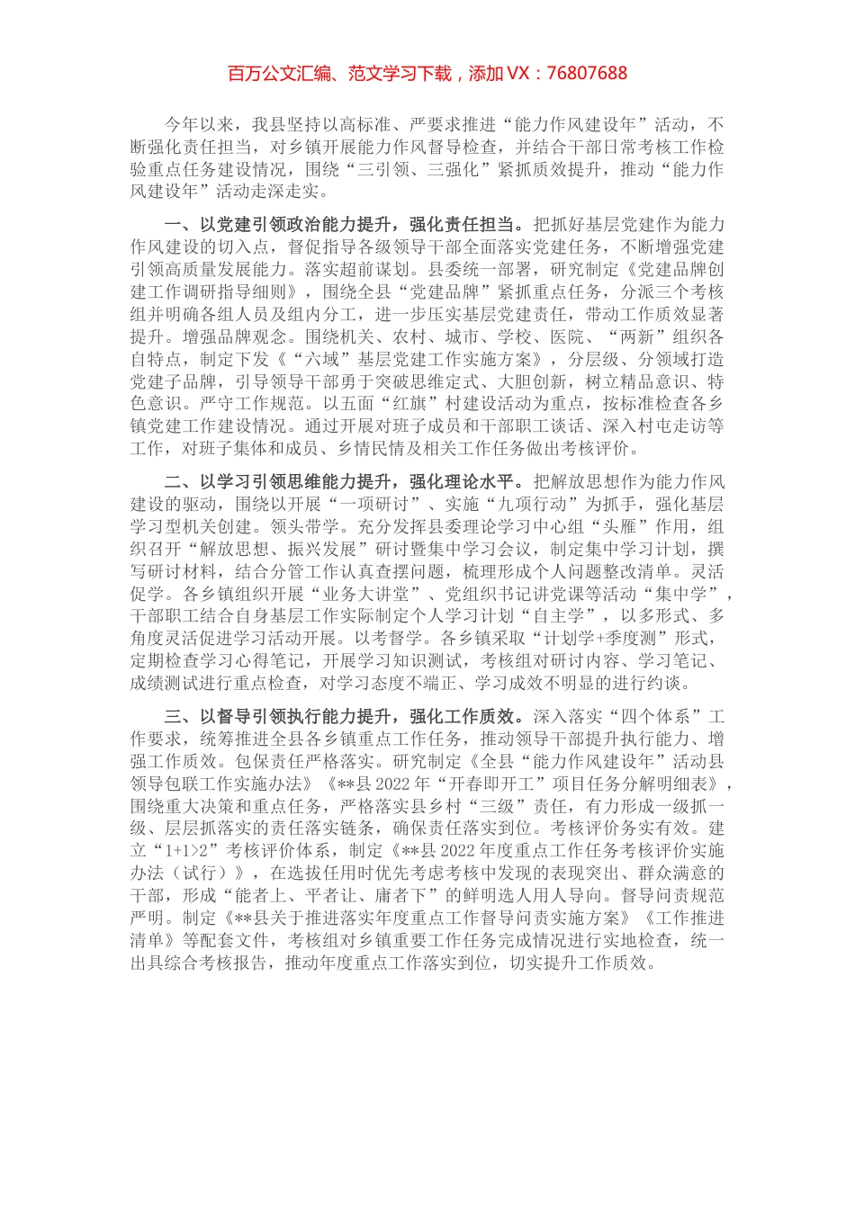 能力作风建设专项活动工作汇报.docx_第1页