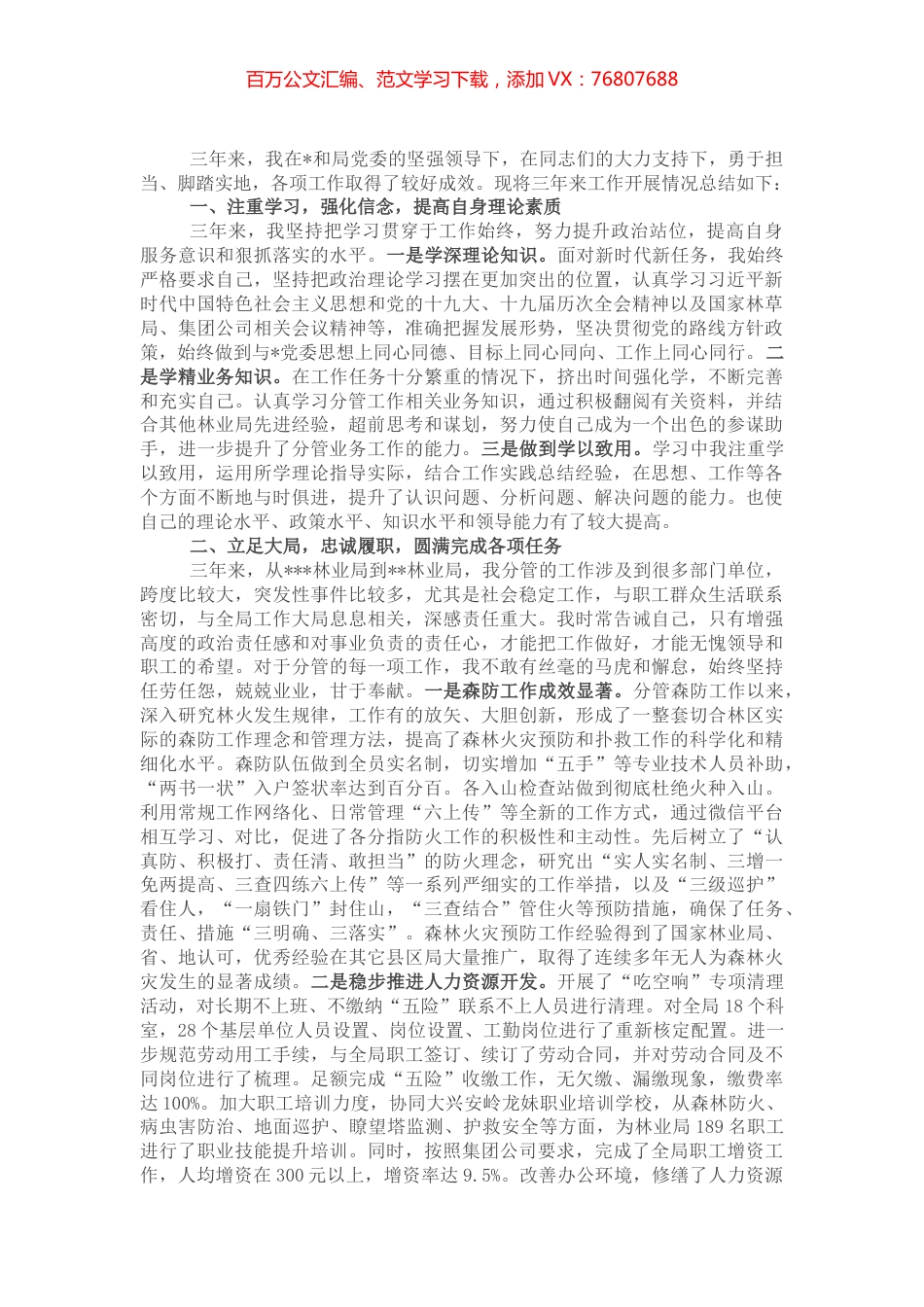 市局副局长三年工作总结（任职考核）.docx_第1页