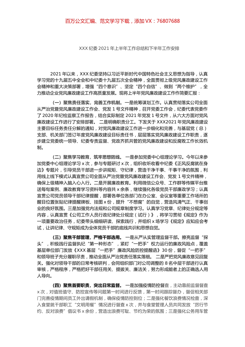 纪检监察半年工作总结.docx_第1页