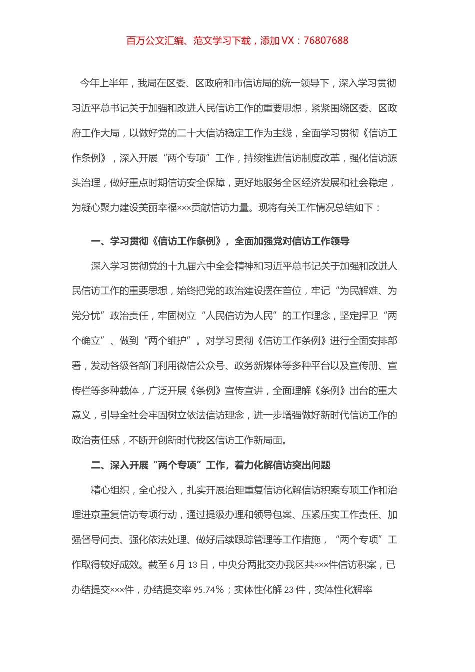 信访局2022年上半年工作总结.docx_第1页