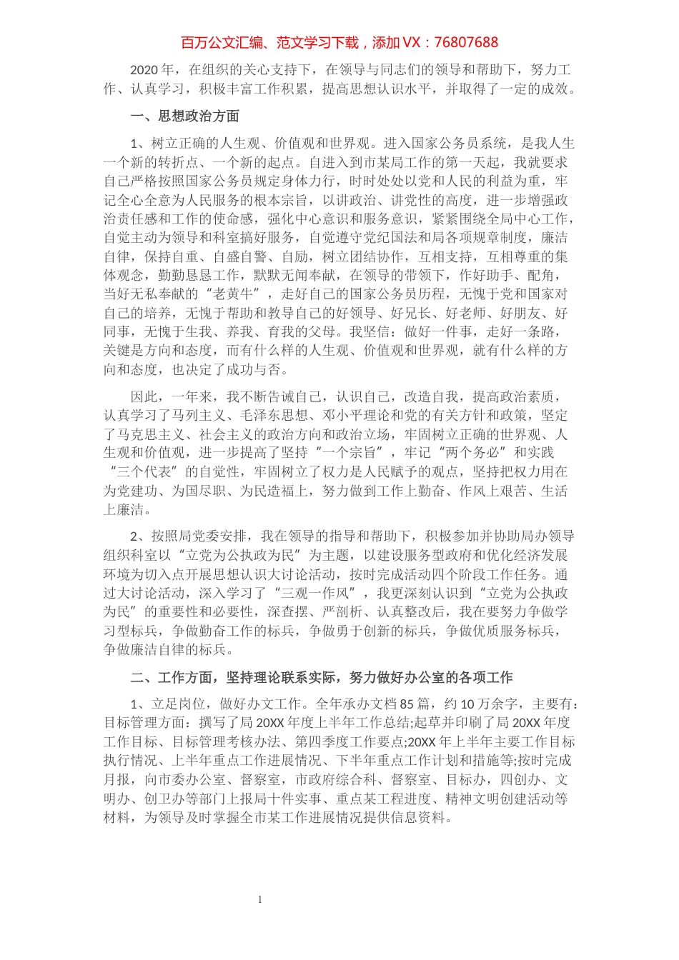 机关公务员2020年个人总结​​​​​​​​​​​​.docx_第1页