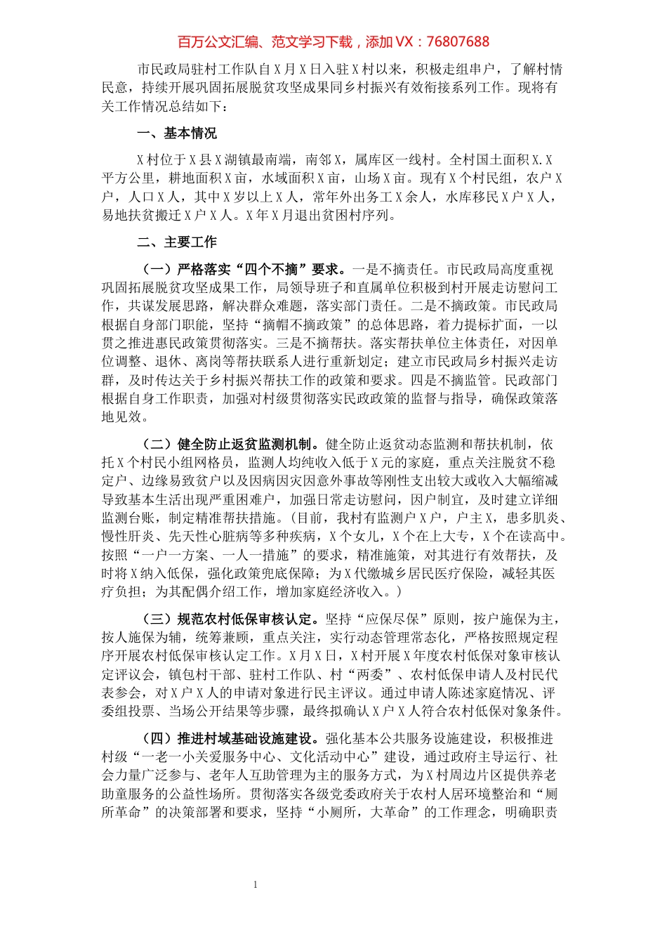 2021年度帮扶工作总结.docx_第1页