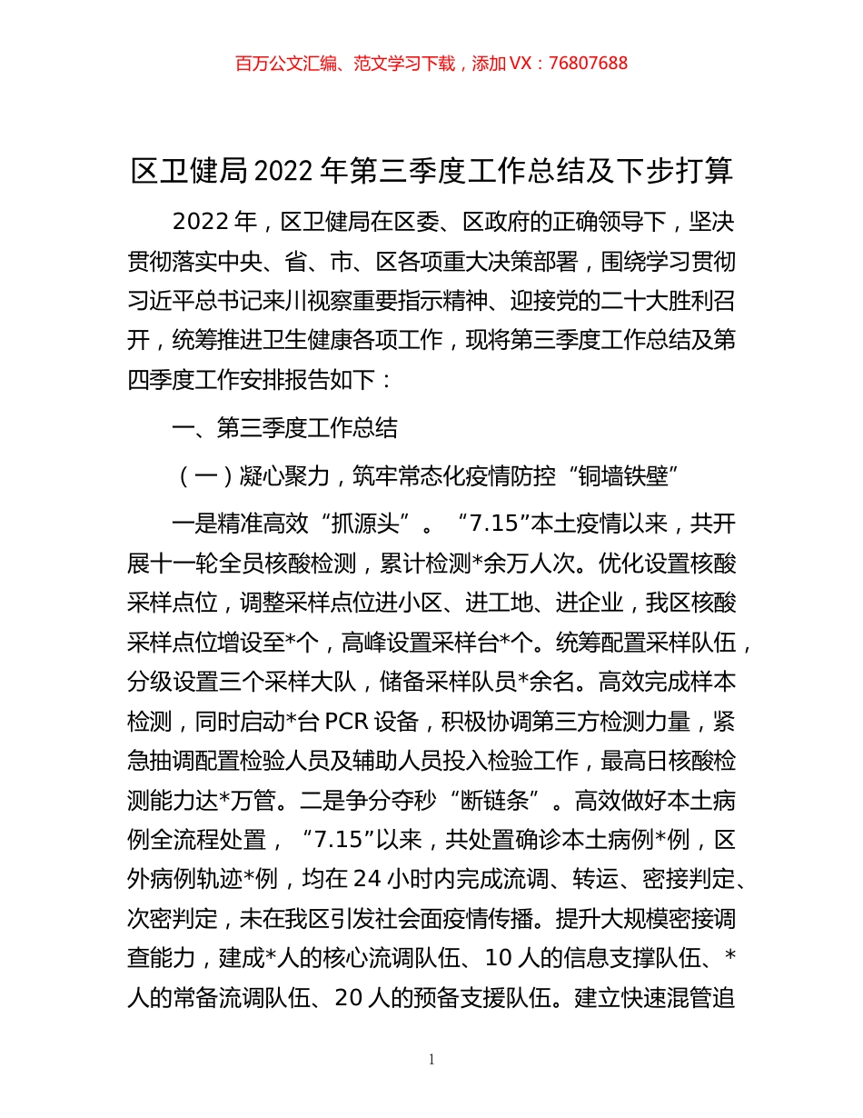 -区卫健局2022年第三季度工作总结及下步打算.docx_第1页