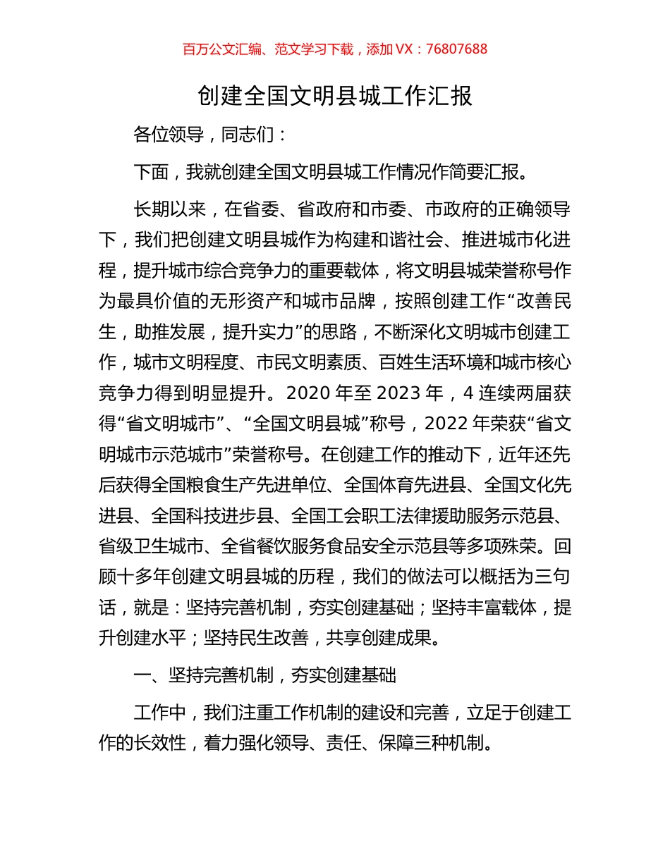 创建全国文明县城工作汇报.docx_第1页