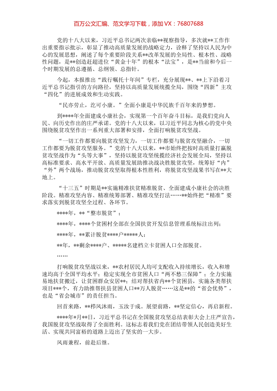 全市巩固拓展脱贫攻坚成果同乡村振兴有效衔接工作综述.docx_第1页