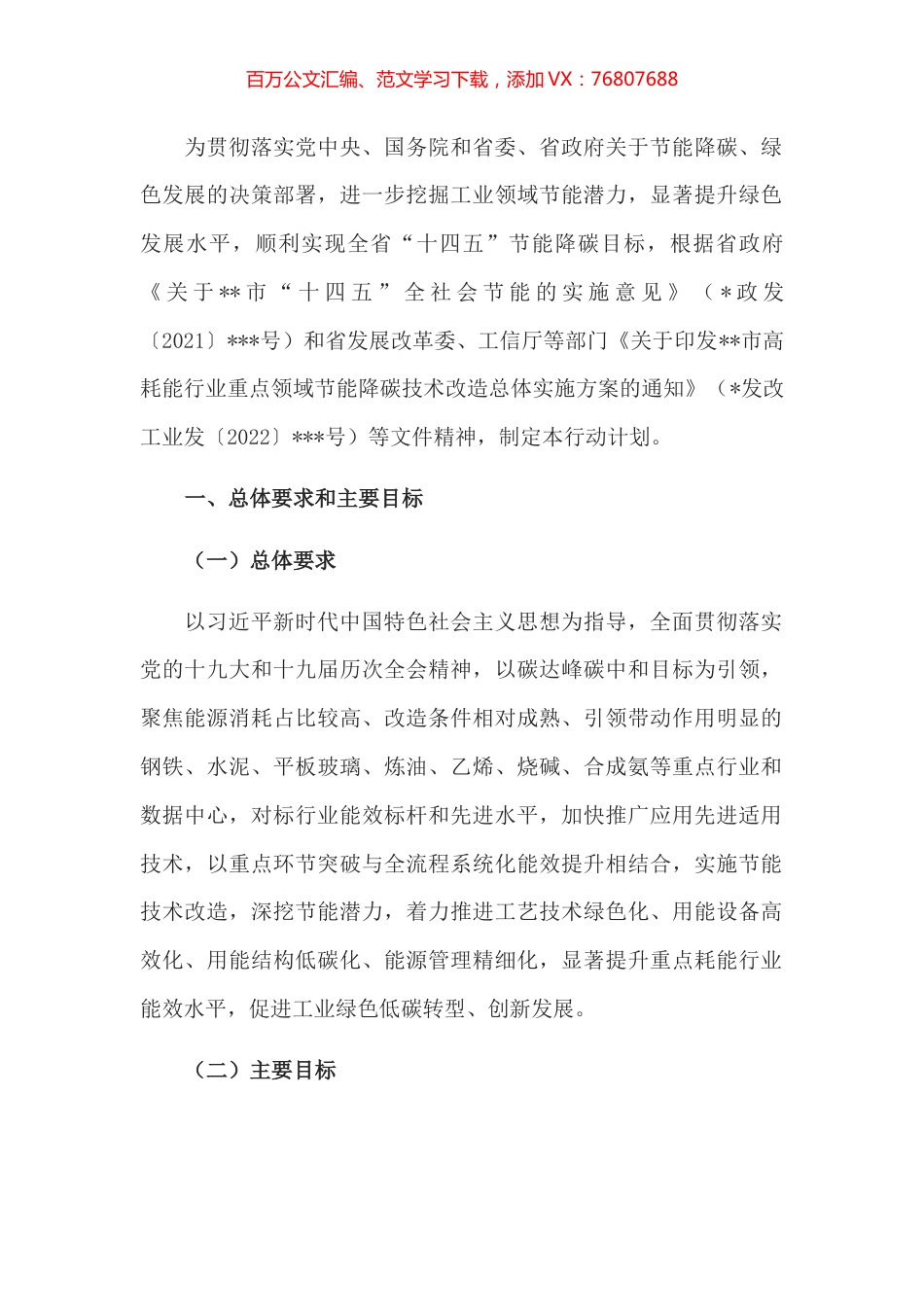 全市工业领域节能技改行动计划（2022-2025年）.docx_第1页