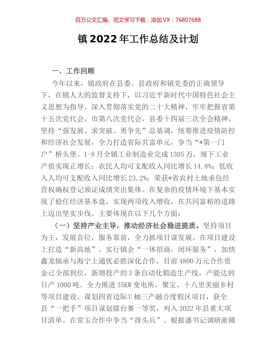 镇2022年工作总结及计划.docx_第1页