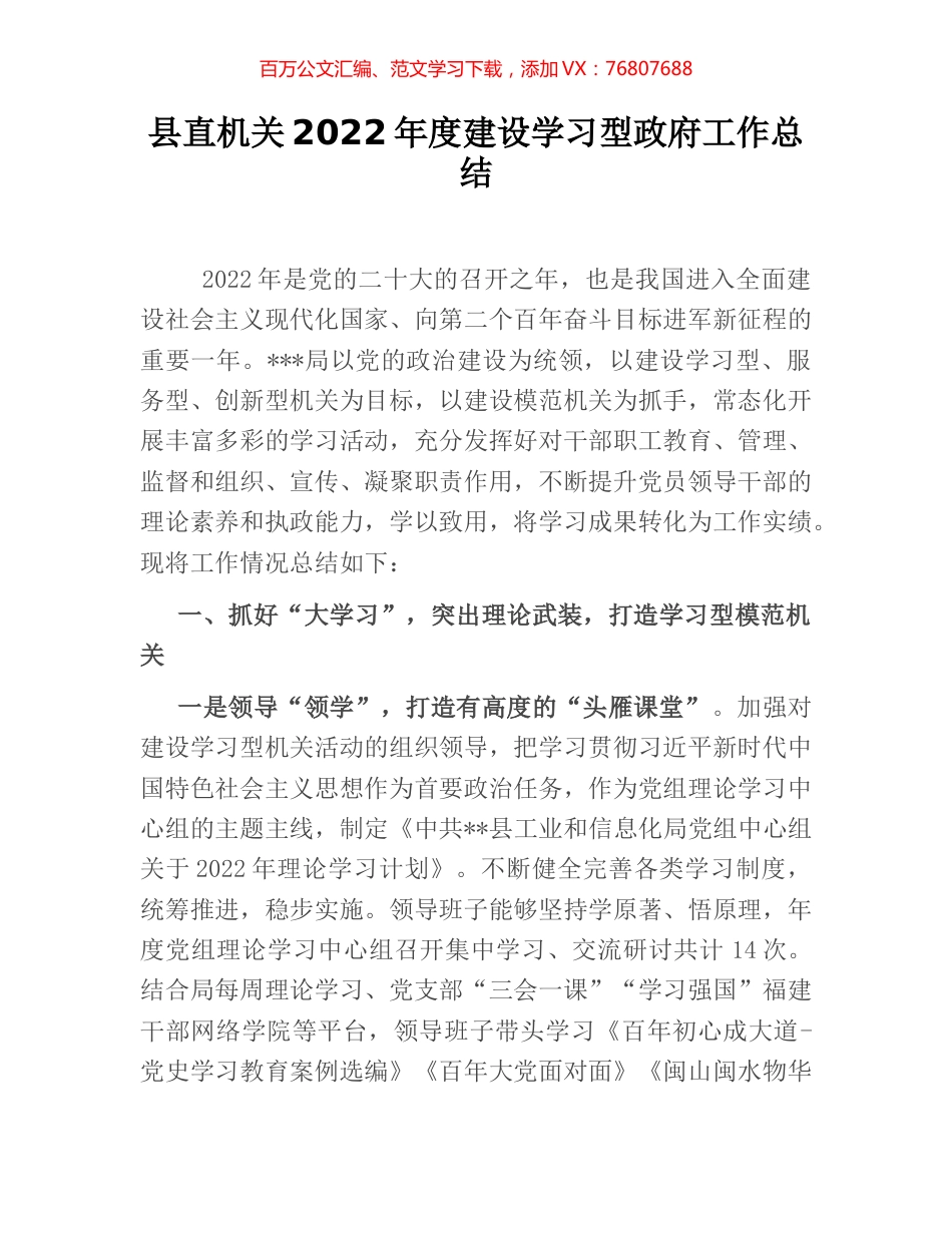 县直机关2022年度建设学习型政府工作总结.docx_第1页