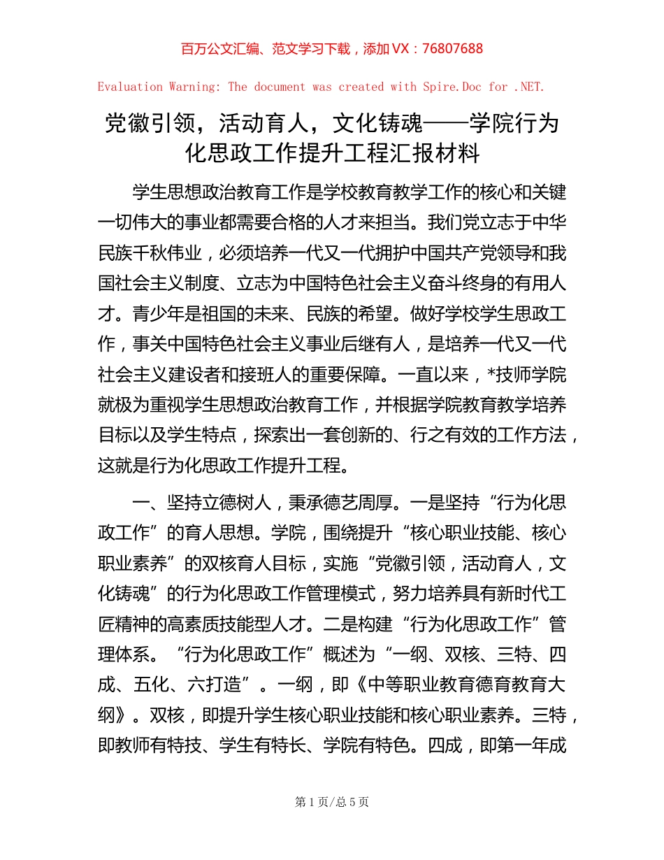 党徽引领，活动育人，文化铸魂——学院行为化思政工作提升工程汇报材料.docx_第1页