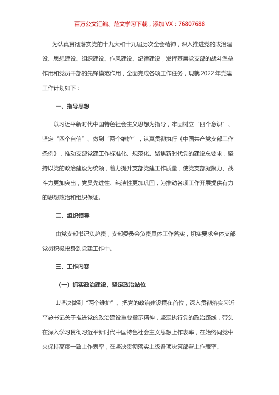 党支部2022党建工作要点.docx_第1页