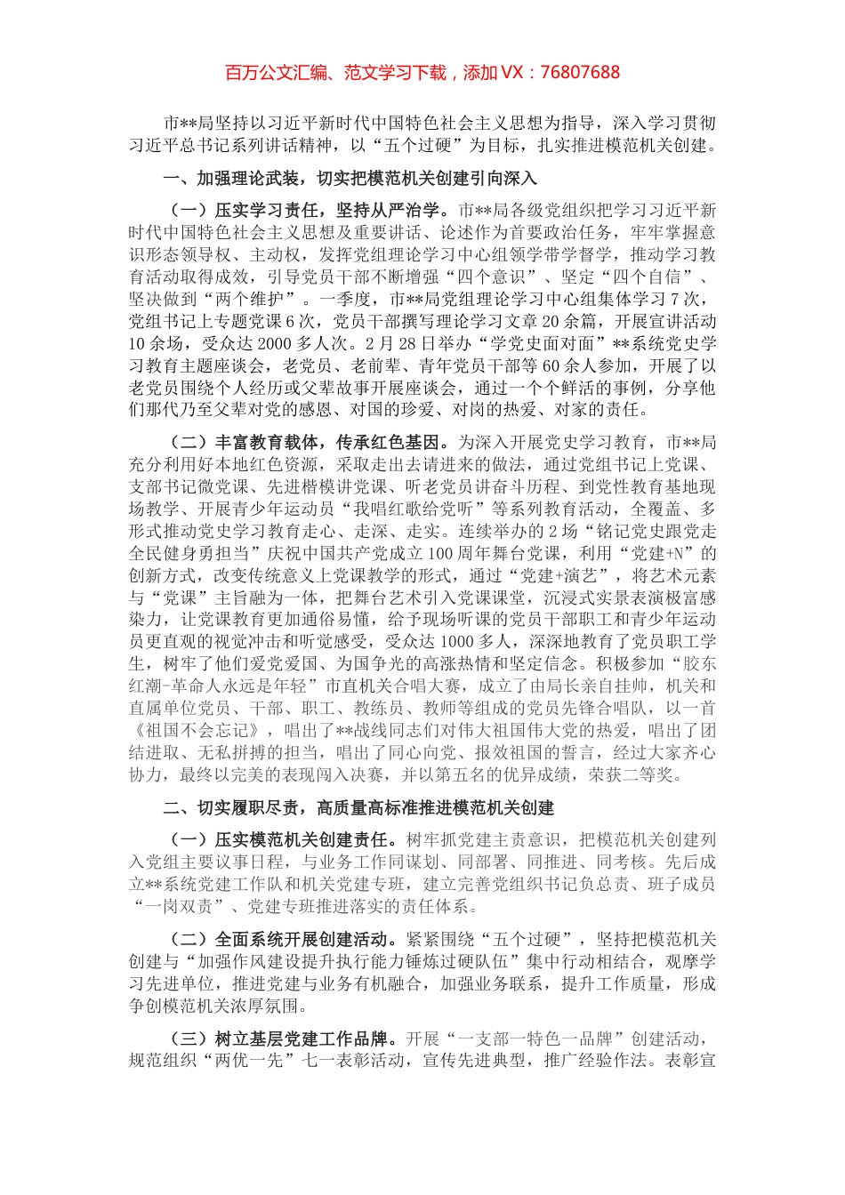局2022年模范机关创建推进工作汇报材料.docx_第1页