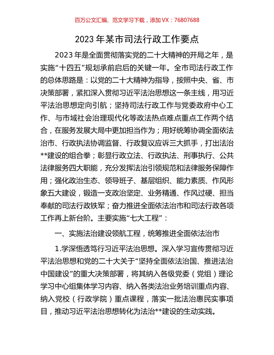 2023年某市司法行政工作要点.docx_第1页