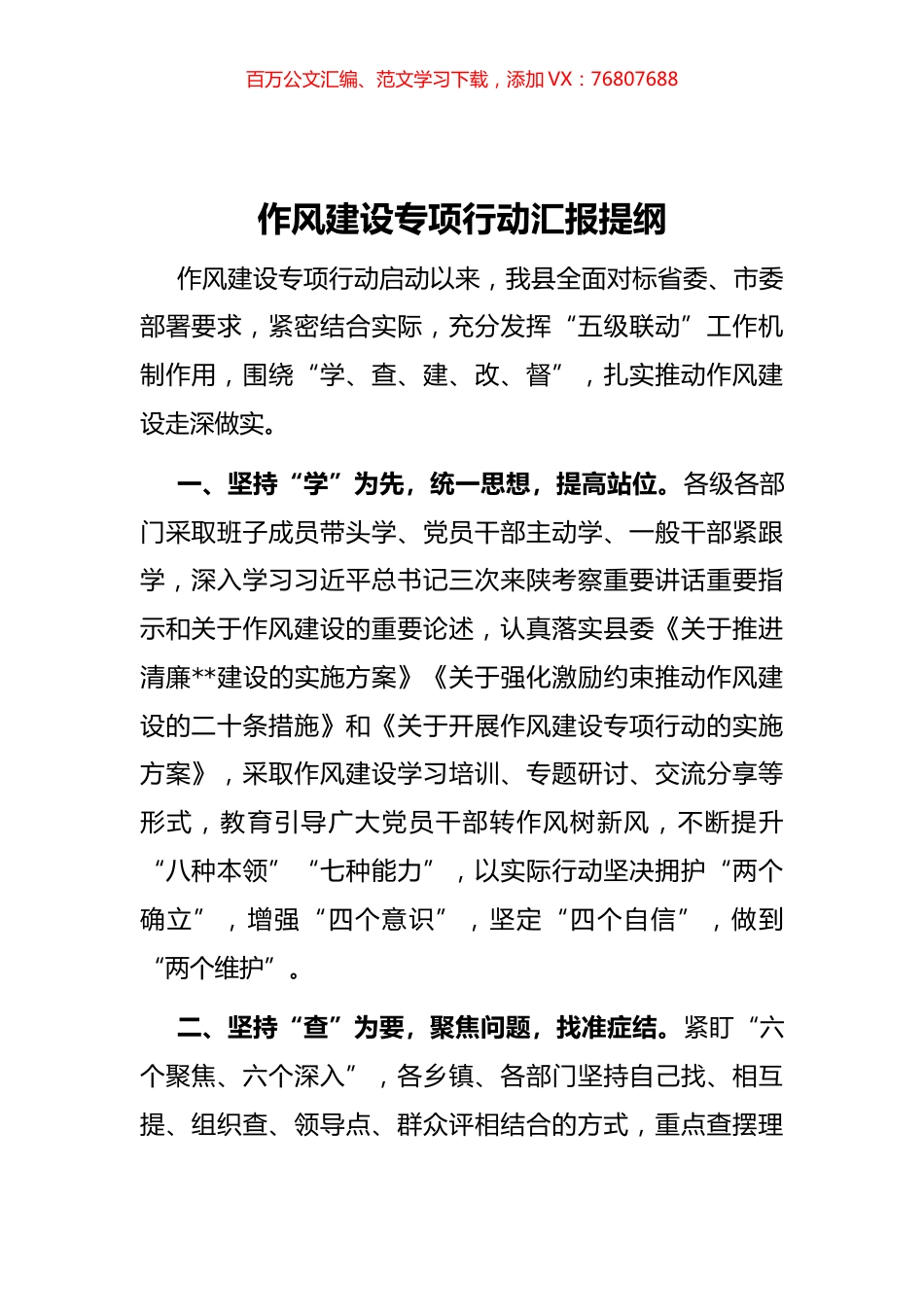 作风建设专项行动汇报.docx_第1页