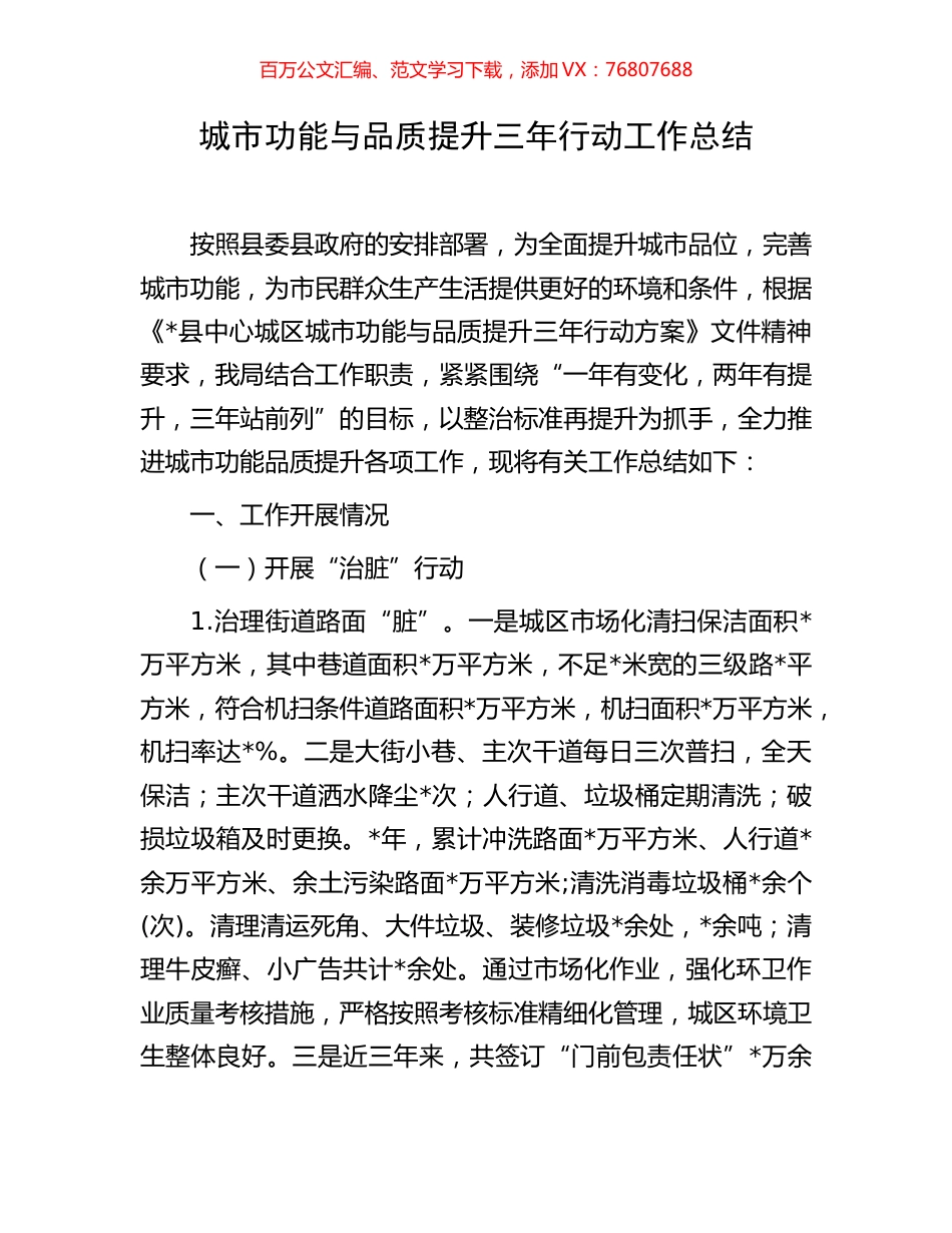 城市功能与品质提升三年行动工作总结.docx_第1页