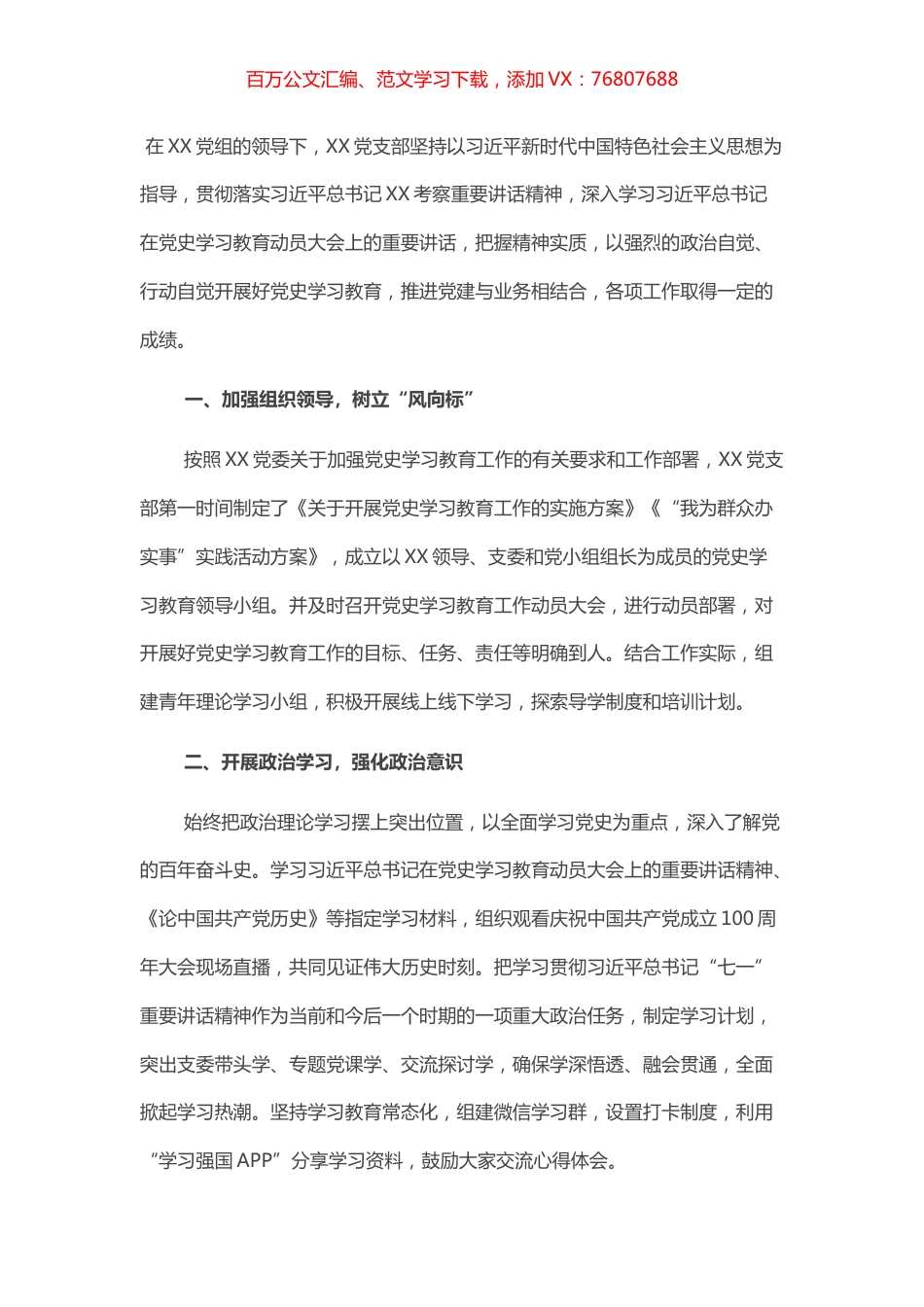 党支部党史学习教育情况的汇报​​​​​​​​.docx_第1页