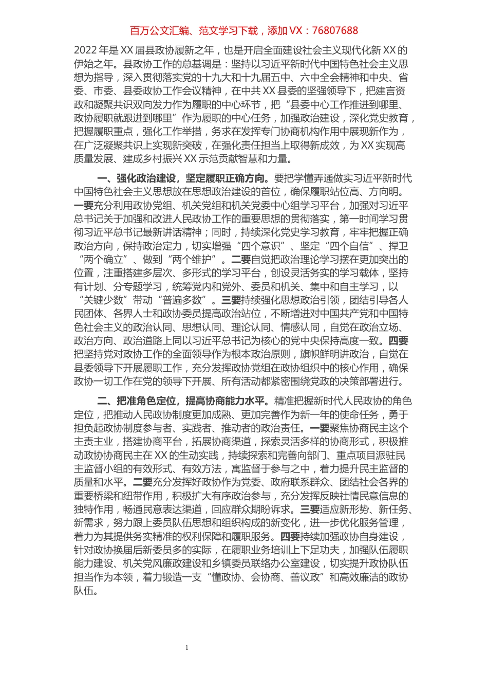 县政协2022年工作要点.docx_第1页