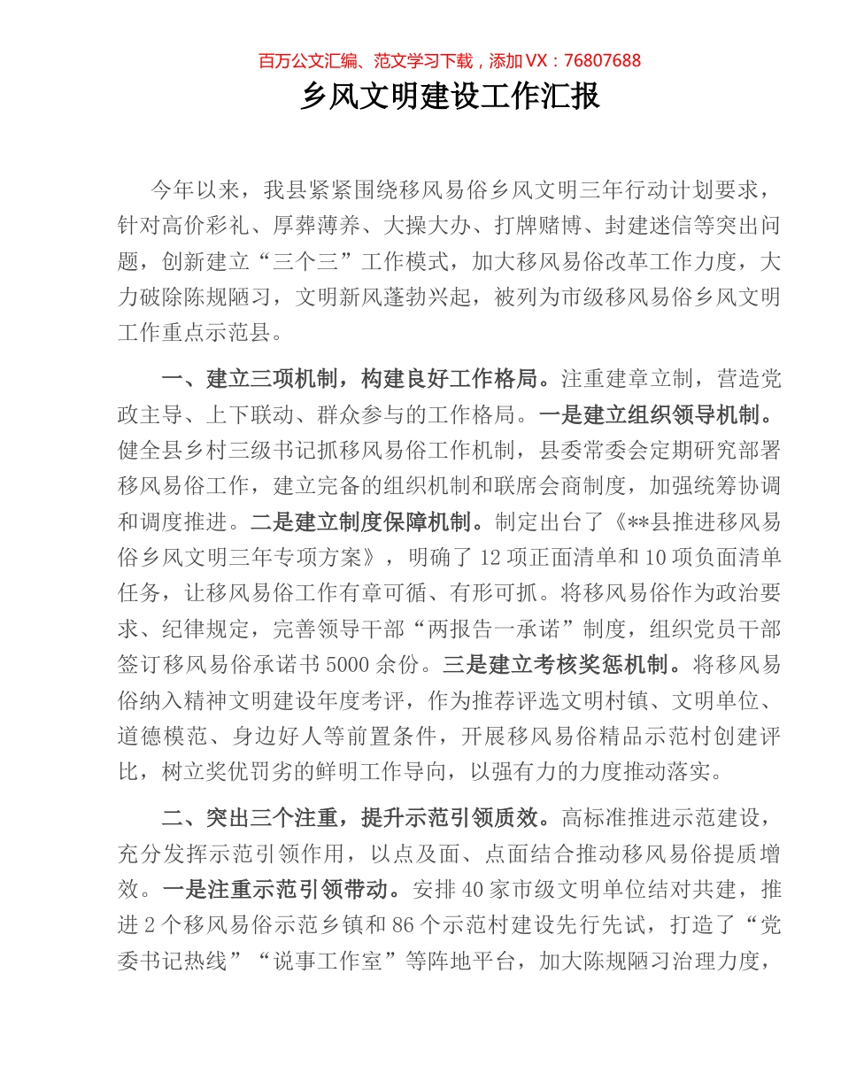 乡风文明建设工作汇报.docx_第1页