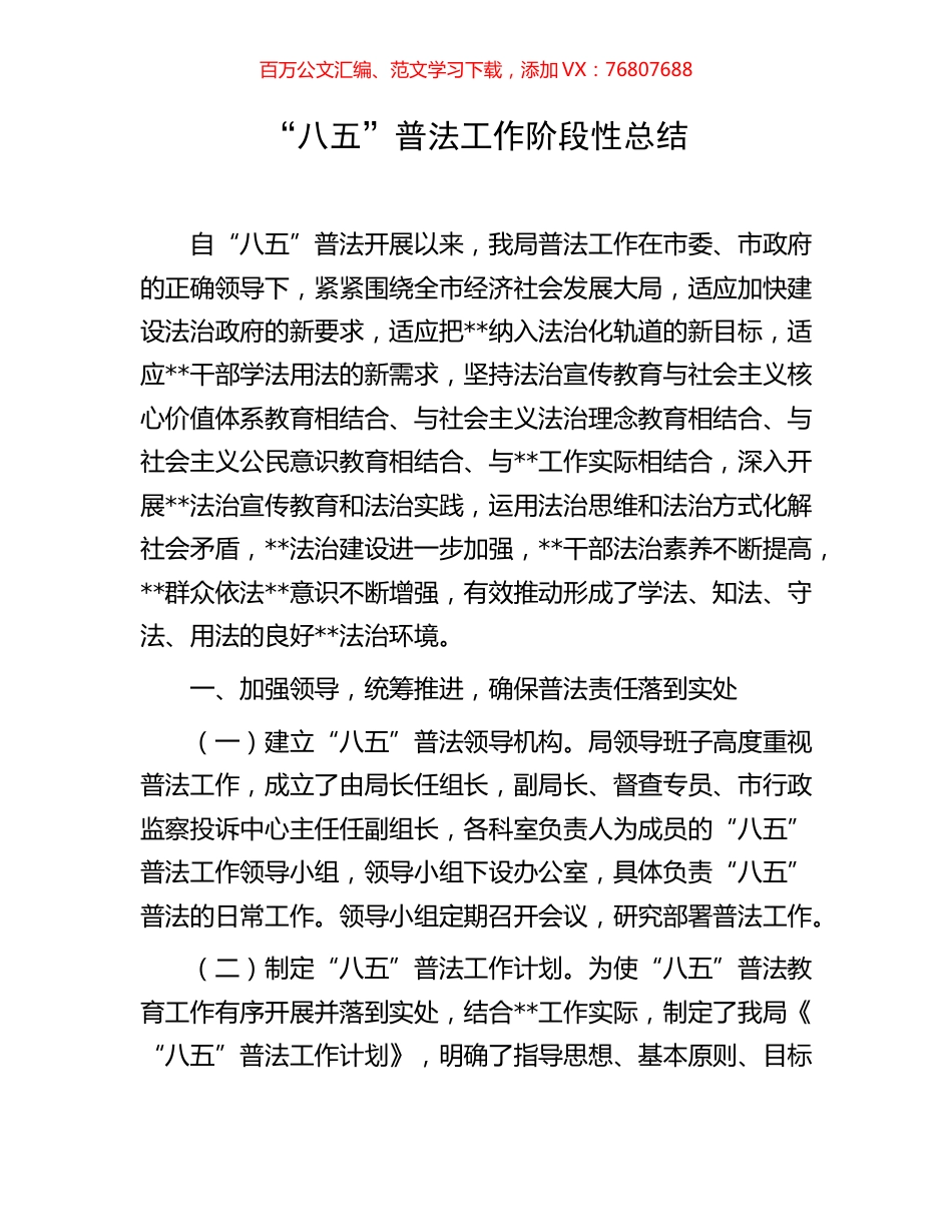 “八五”普法工作阶段性总结.docx_第1页