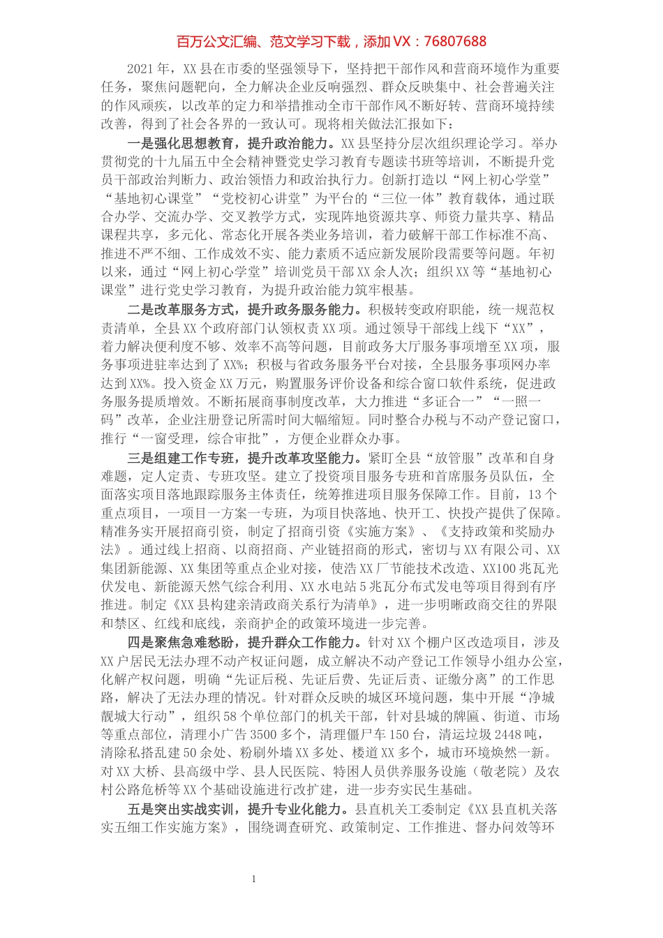 某县干部作风和营商环境工作汇报.docx_第1页