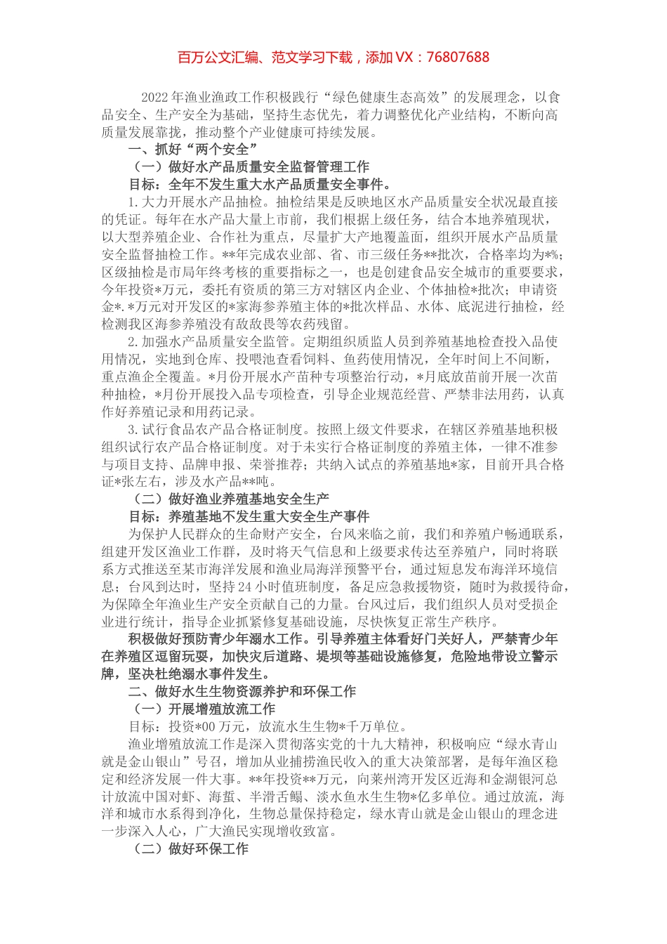 渔业渔政发展科亮点工作总结.docx_第1页