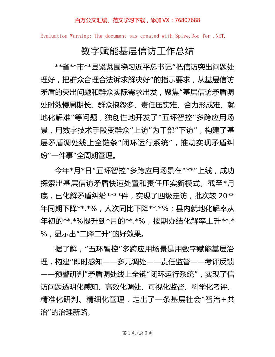 数字赋能基层信访工作总结【稿子汇】.docx_第1页