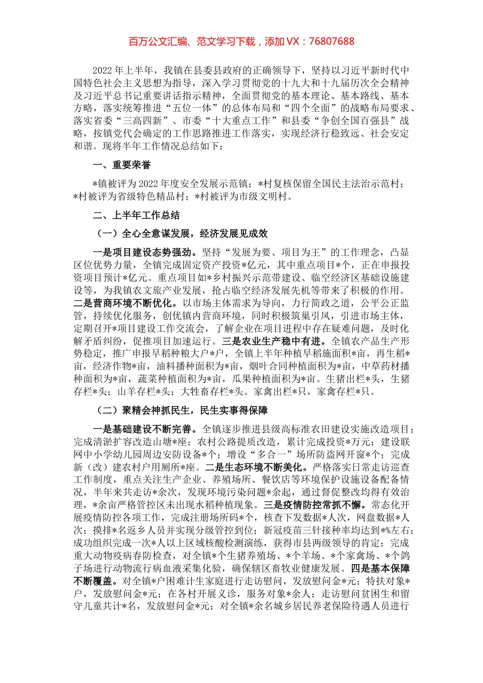 镇政府2022年重点工作汇报.docx_第1页