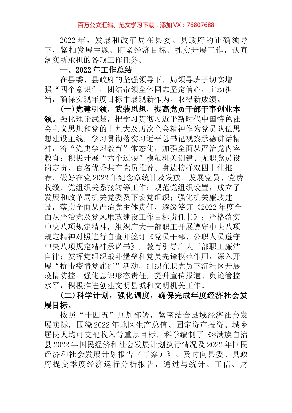 县发展和改革局2022年工作总结.docx_第1页