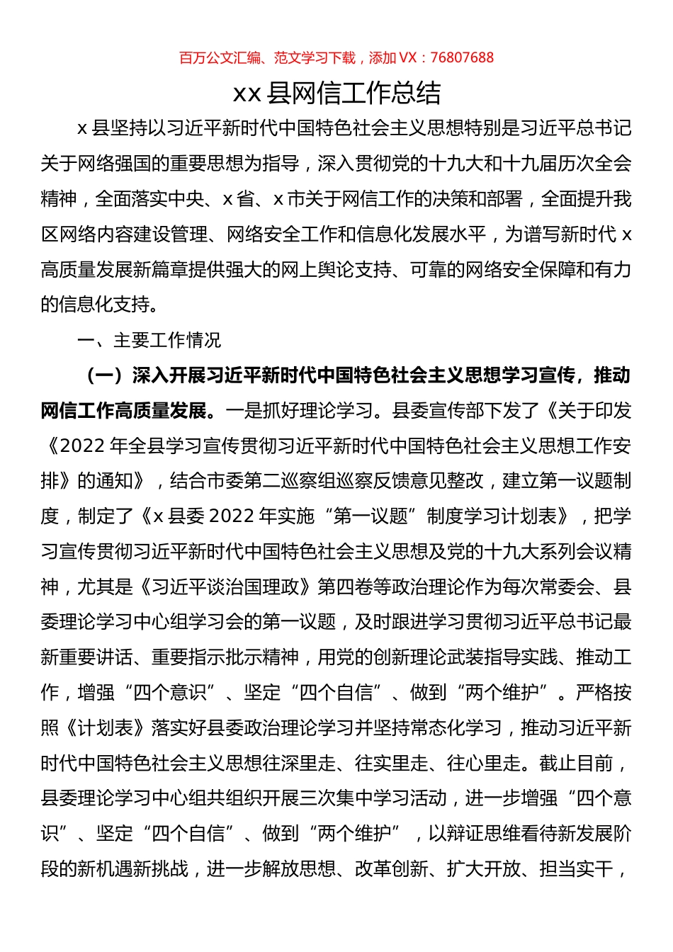 县网信工作总结.docx_第1页