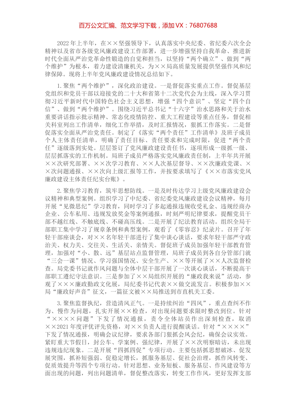 某局2022年上半年党风廉政建设总结.docx_第1页