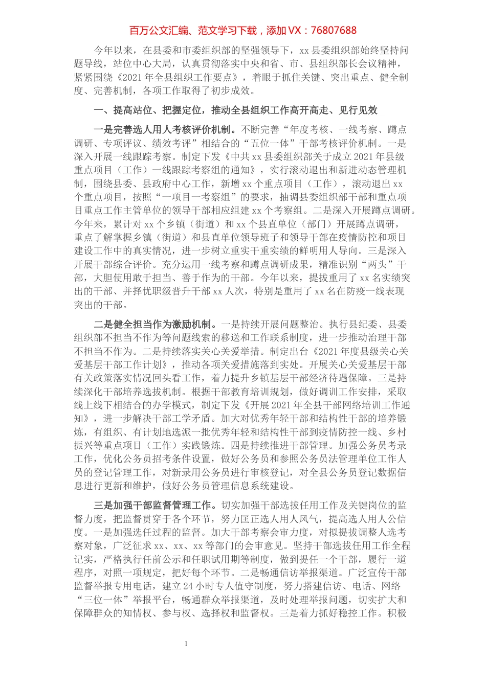 xx县组织部2021年工作总结.docx_第1页