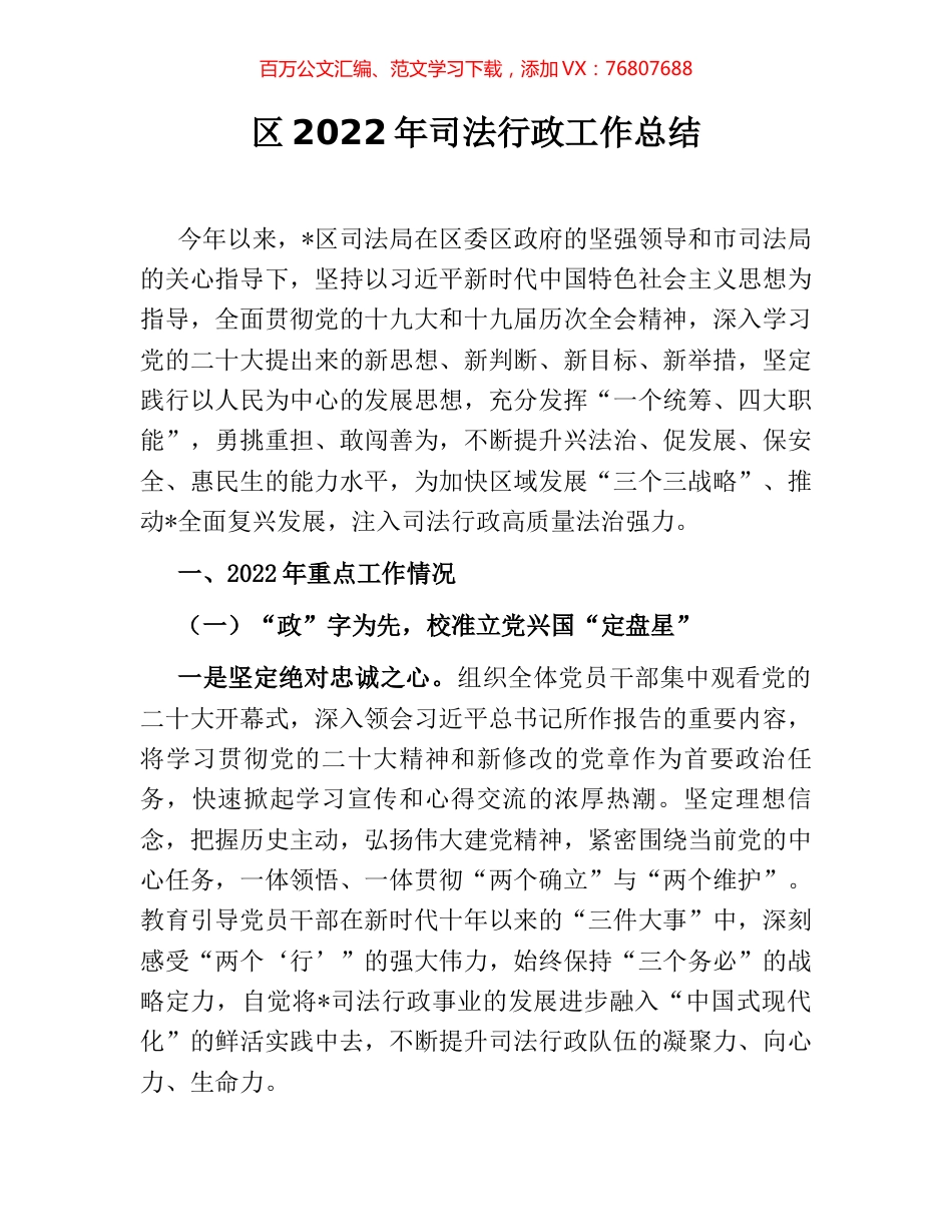 区2022年司法行政工作总结.docx_第1页