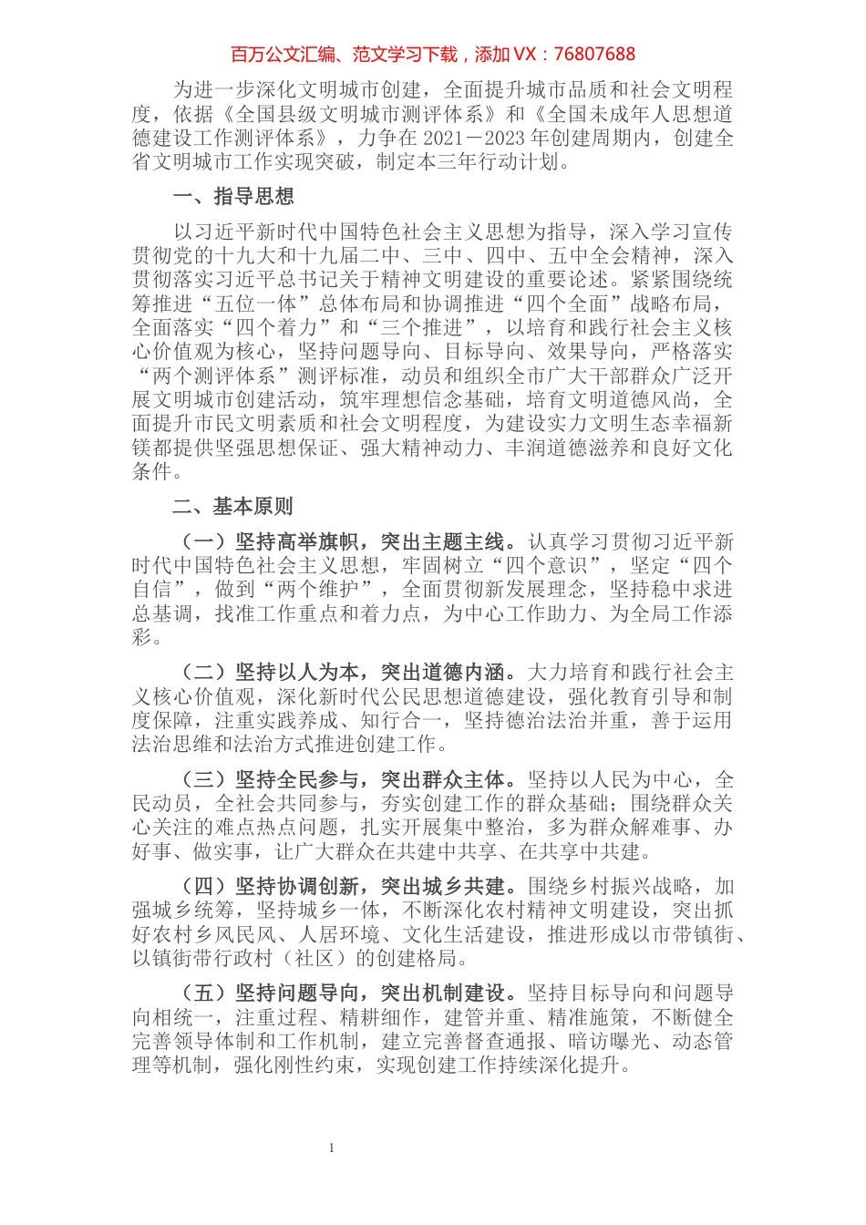 市创建省级文明城市三年行动计划（2021-2023年）.docx_第1页
