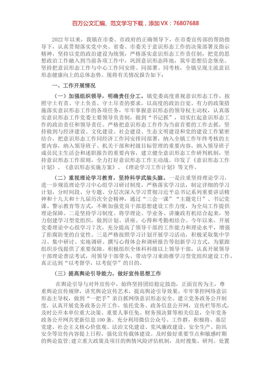 镇2022年上半年意识形态工作总结.docx_第1页