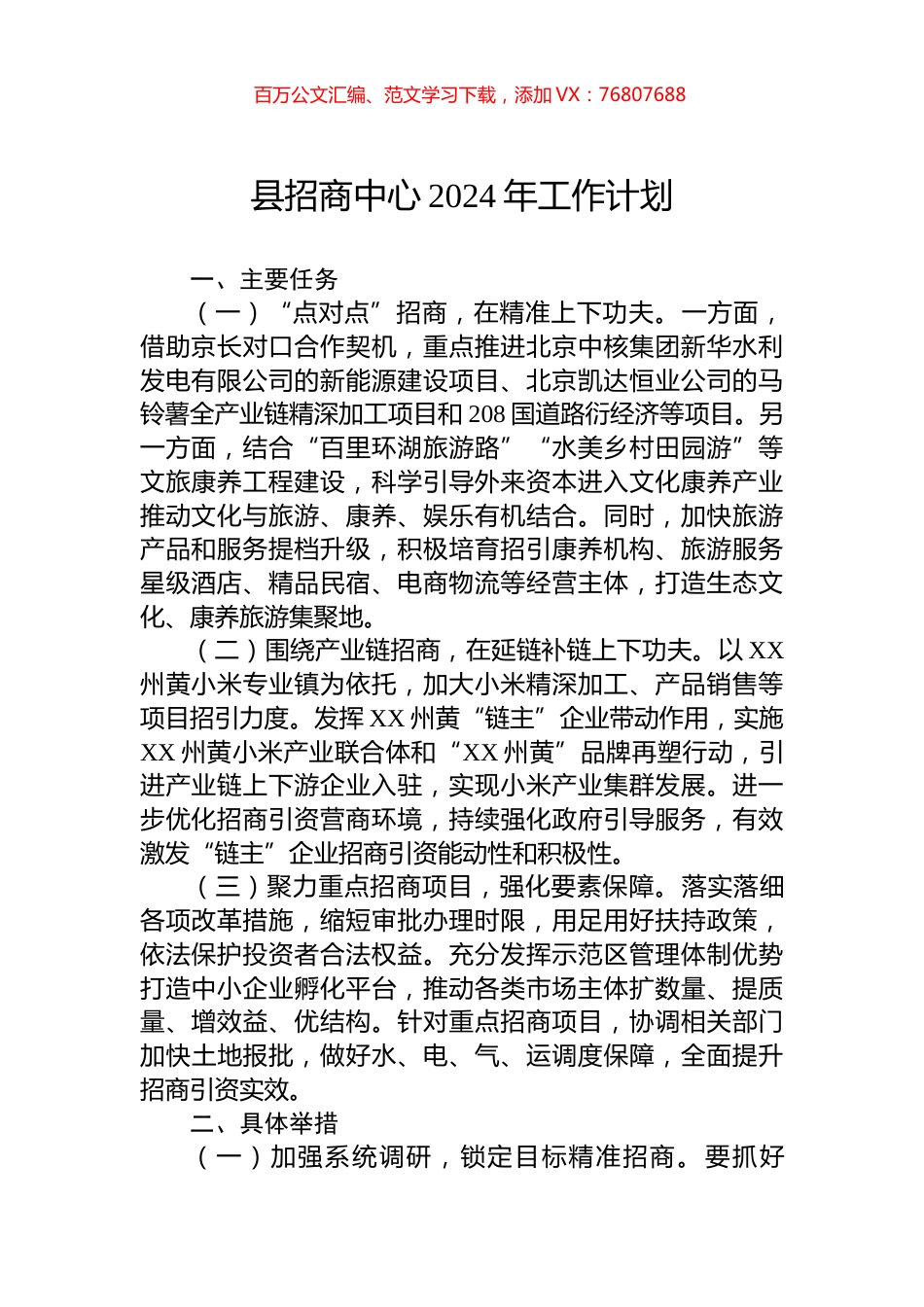 县招商中心2024年工作计划.docx_第1页