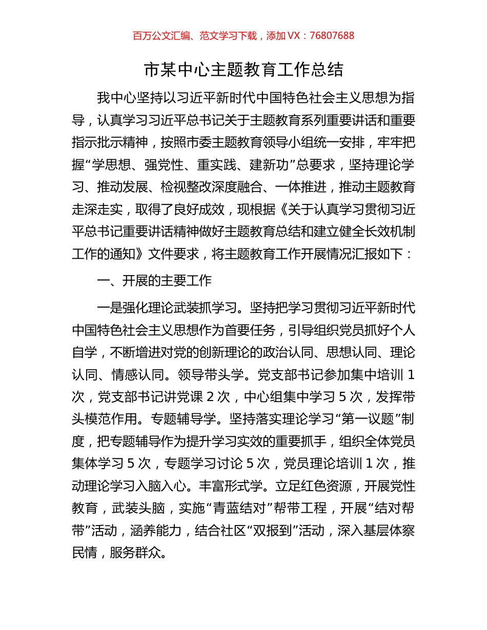 市某中心主题教育工作总结.docx_第1页