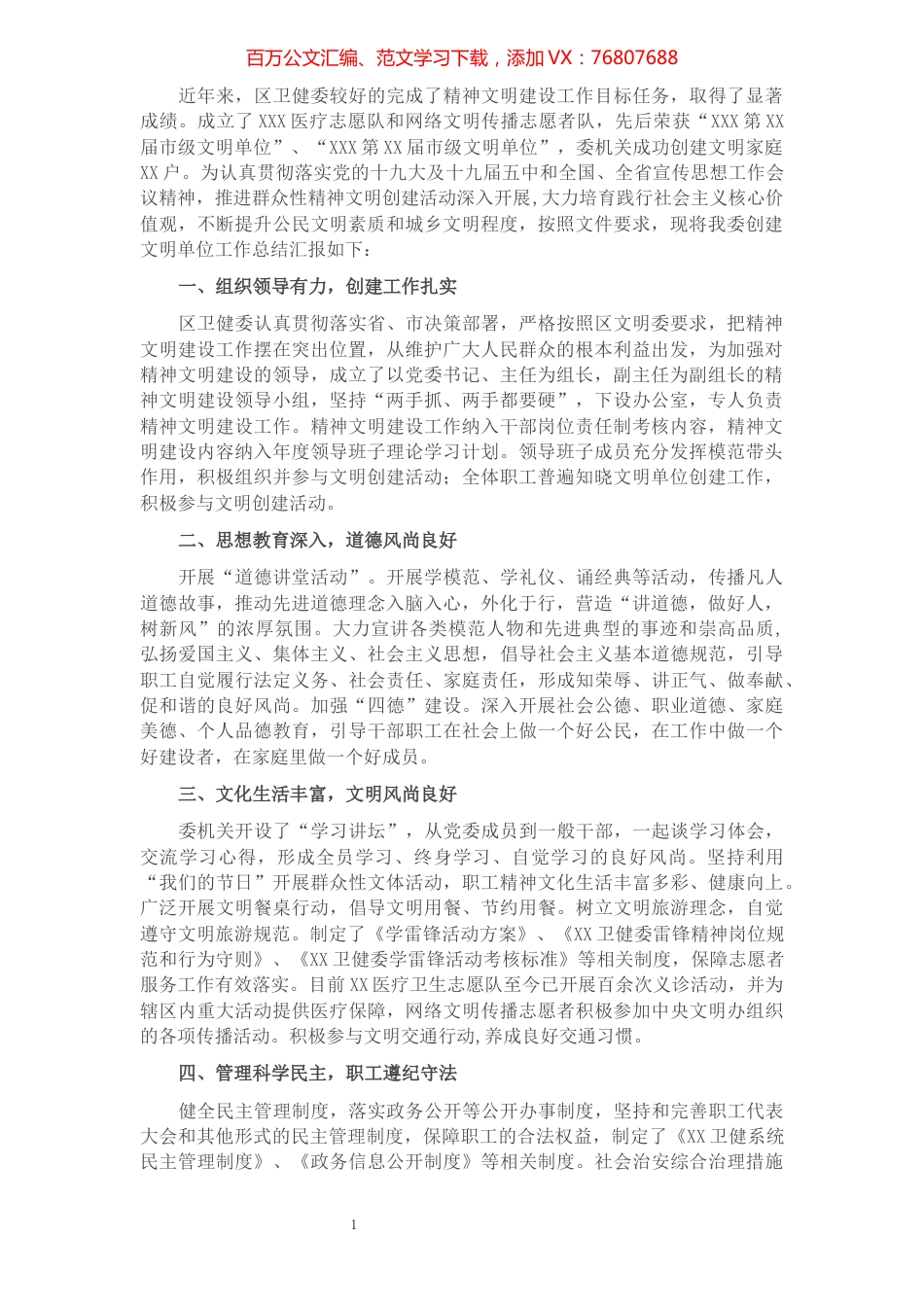 创建文明单位工作汇报.docx_第1页