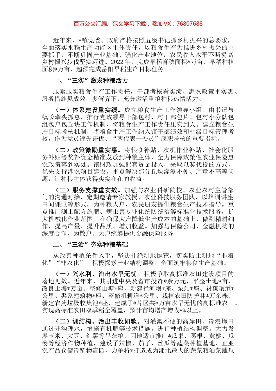 三实”激活力、“三治”强基础，“三化”织网线——镇粮食生产经验汇报材料.docx_第1页