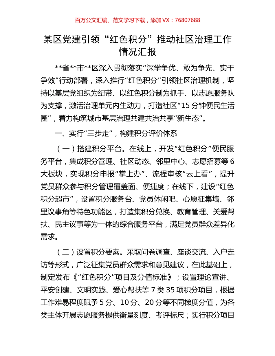 某区党建引领“红色积分”推动社区治理工作情况汇报.docx_第1页