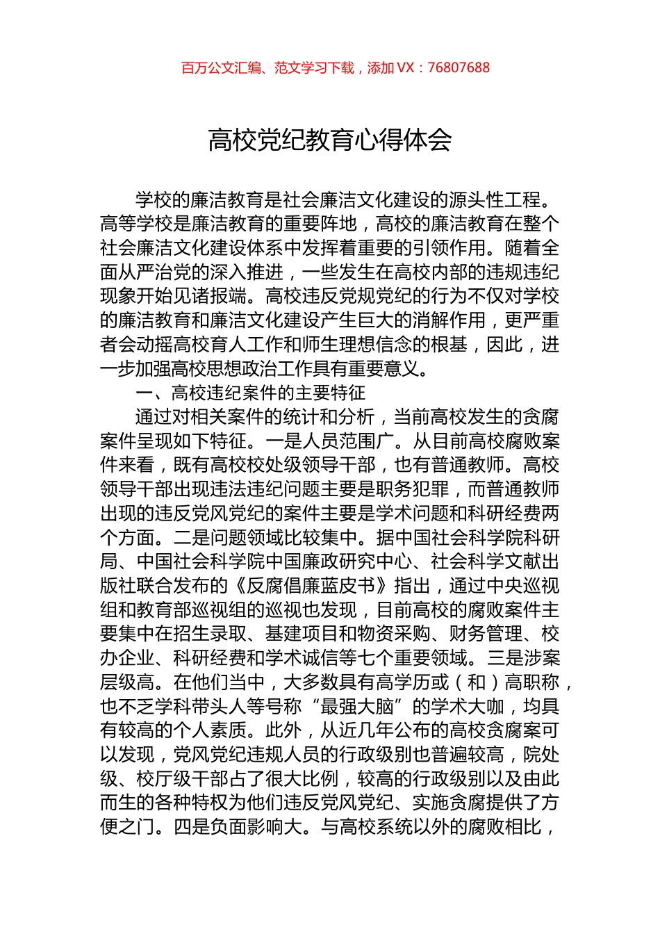 高校党纪教育心得体会.docx_第1页