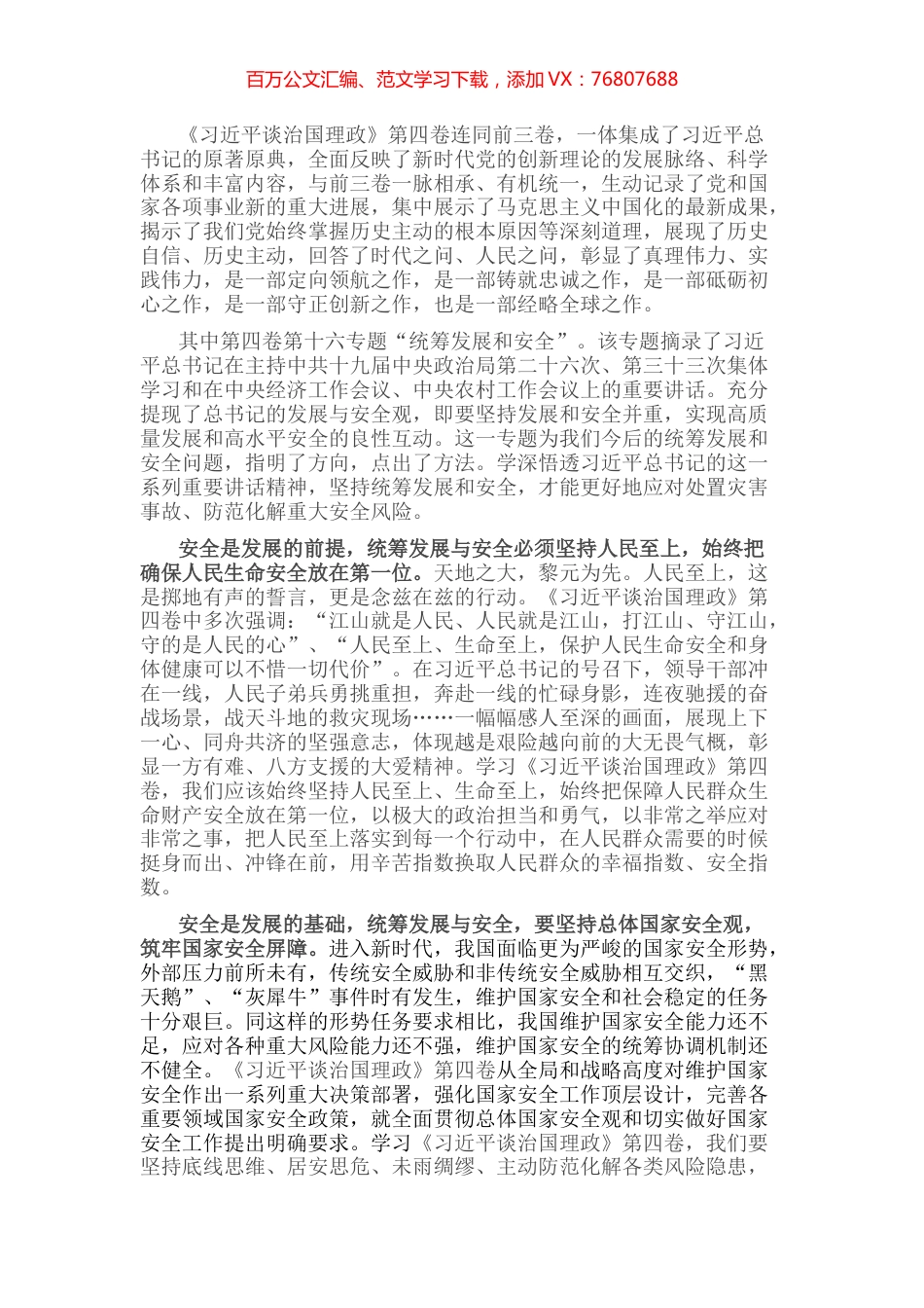 学习体会：统筹经济发展 夯实安全基础.docx_第1页