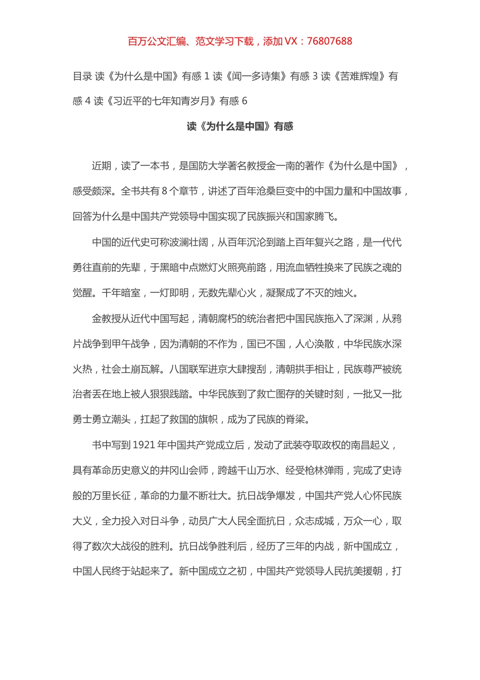政协委员读书心得分享汇编（4篇）.docx_第1页