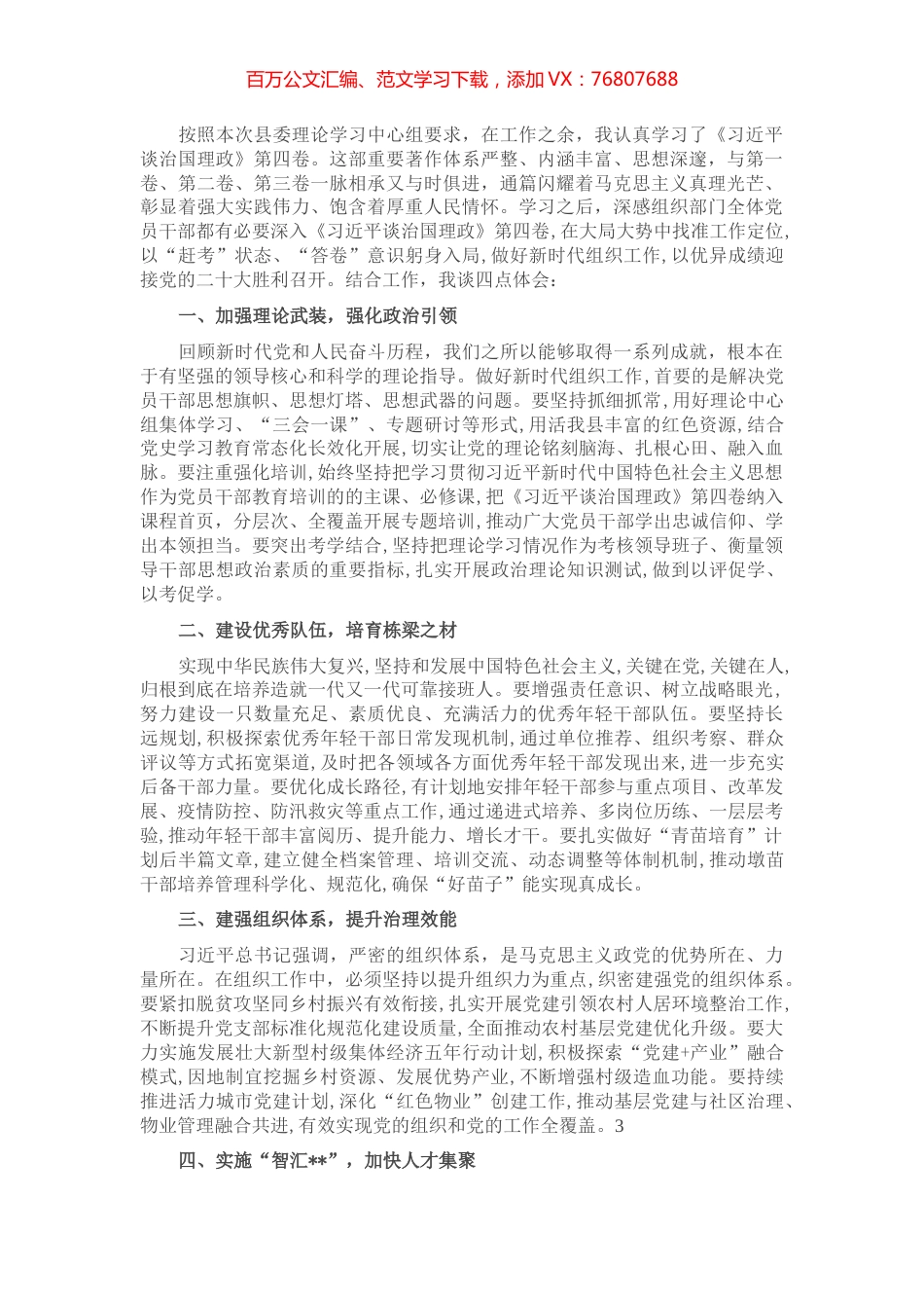 组织部部长学习体会：在大局大势中找准工作定位,以“赶考”状态、“答卷”意识躬身入局.docx_第1页
